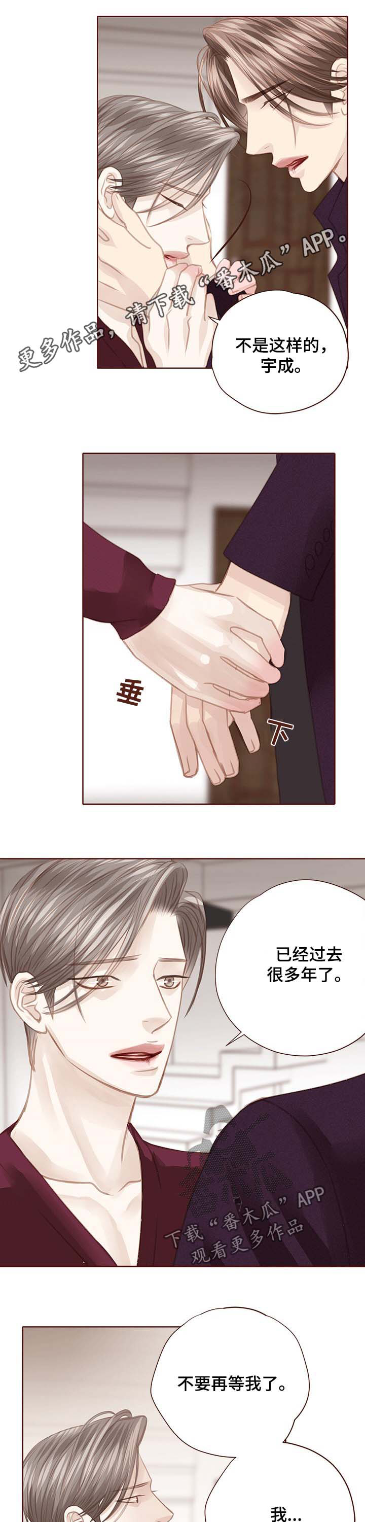 轻狂3pro漫画,第119章：印入骨血1图