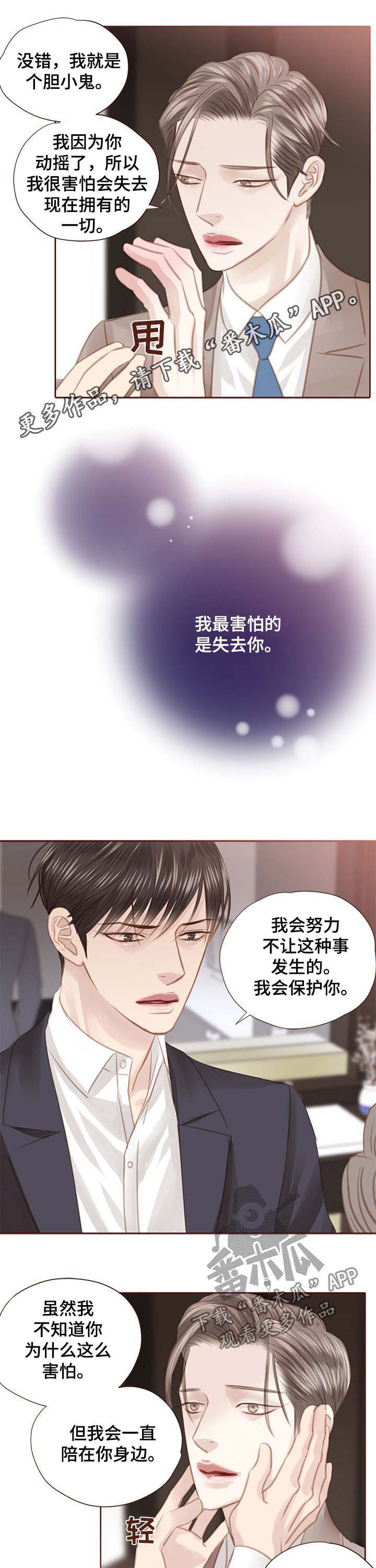 轻狂3pro漫画,第113章：死也不走1图
