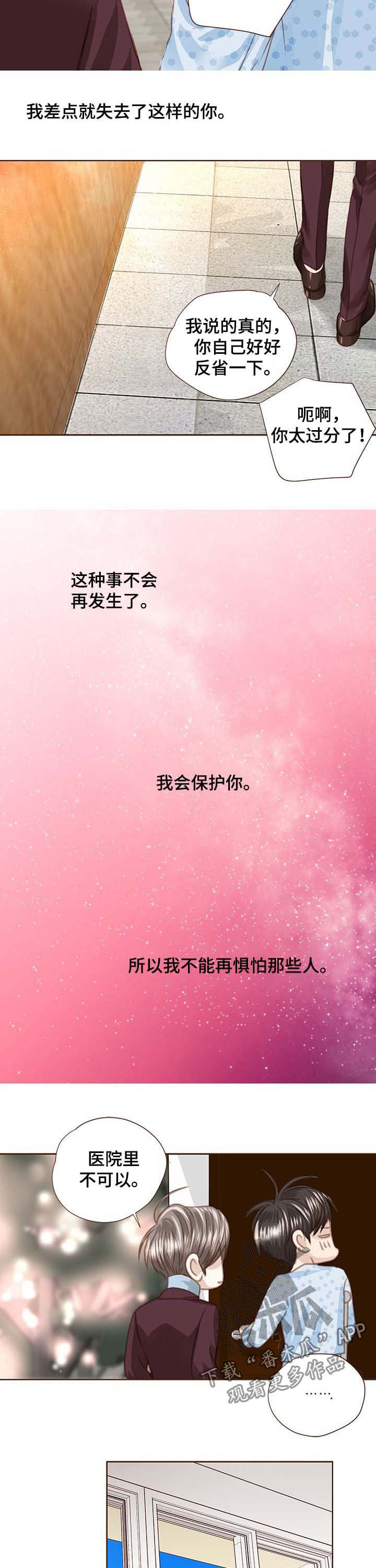 轻狂不年少漫画,第97章：推倒3图