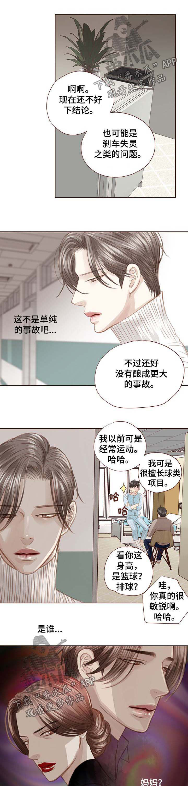 轻狂不年少漫画,第93章：有事想问3图