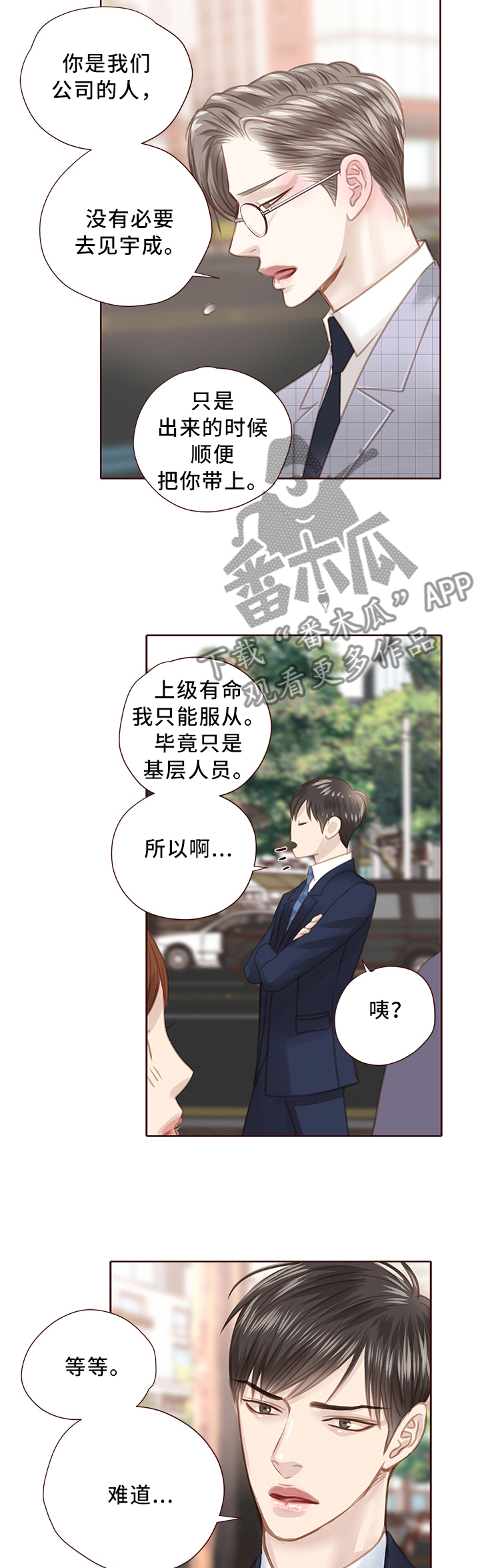 年少轻狂不知愁下一句是什么漫画,第68章：下属5图