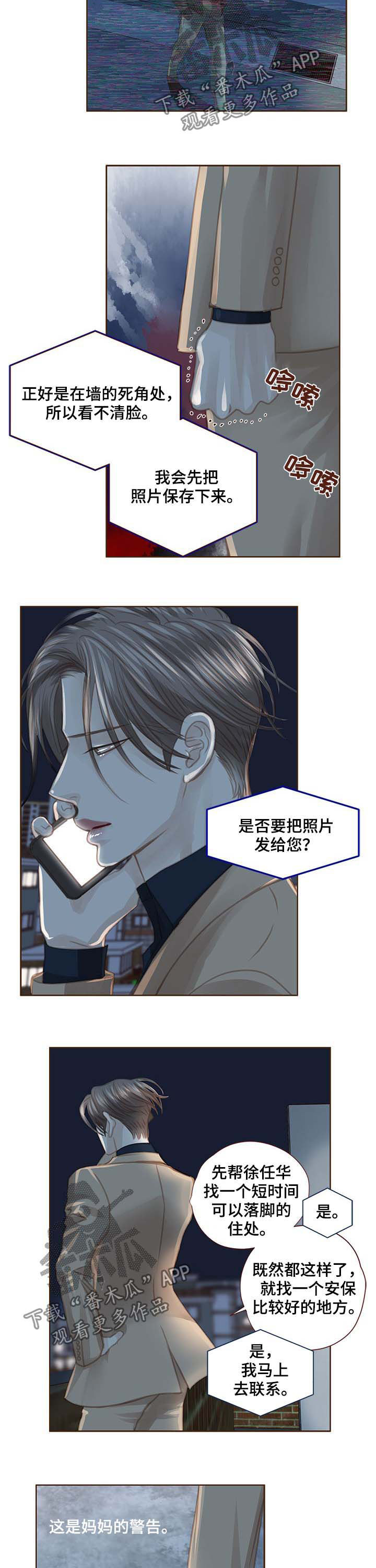 轻狂3pro漫画,第108章：警告4图