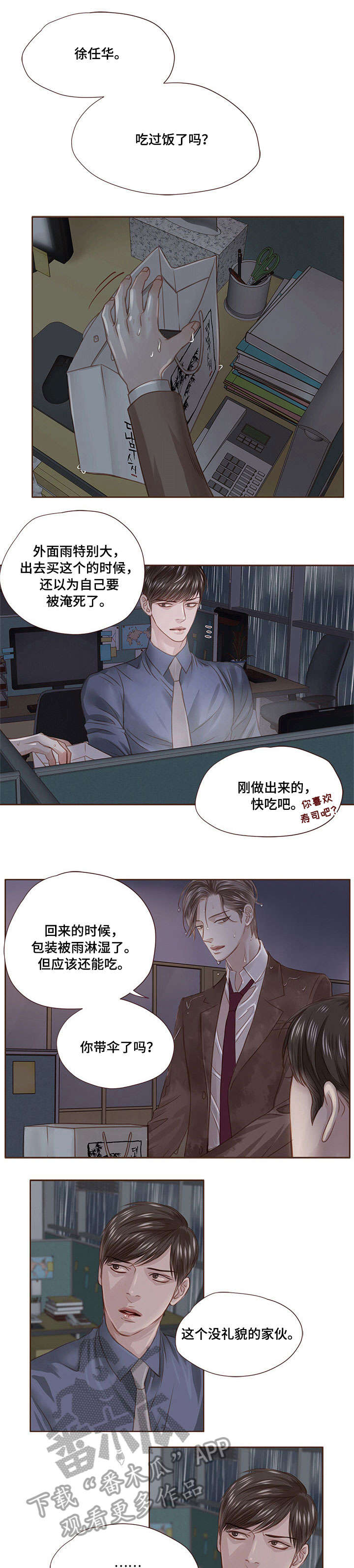 轻狂3pro漫画,第21章：加班5图