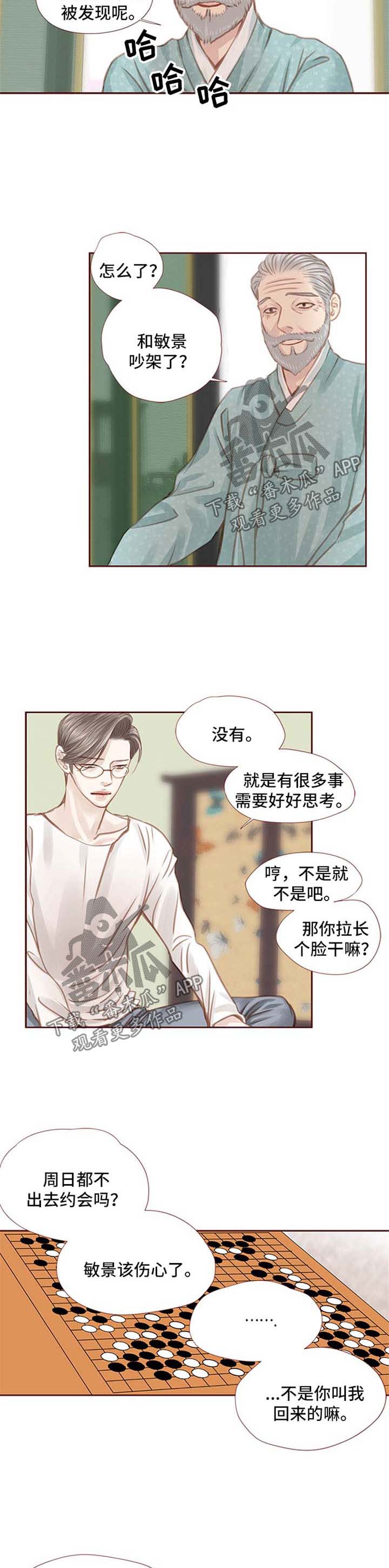 轻狂正是少年时漫画,第42章：下棋3图
