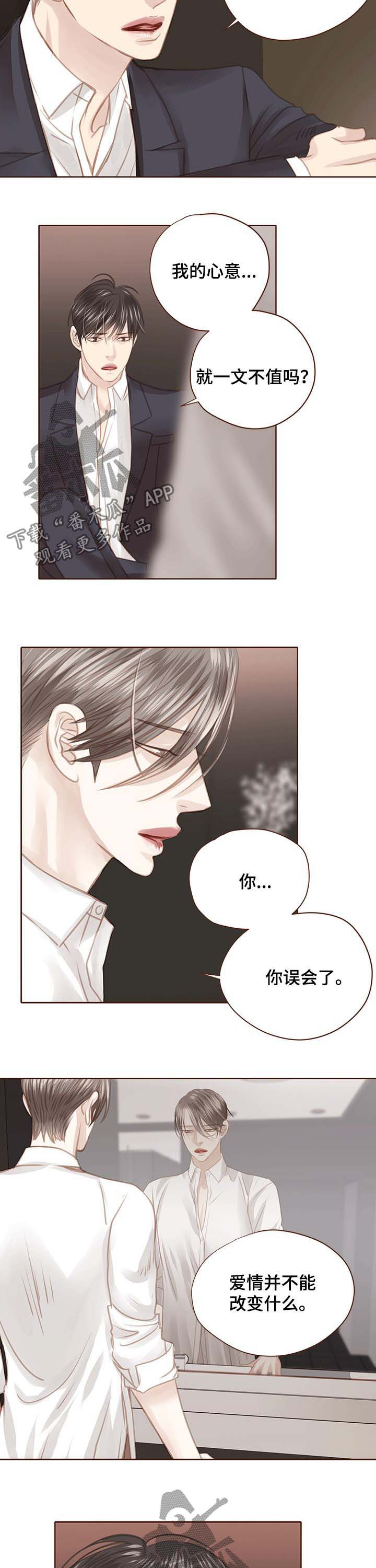 年少轻狂不知愁下一句是什么漫画,第114章：是时候醒了3图