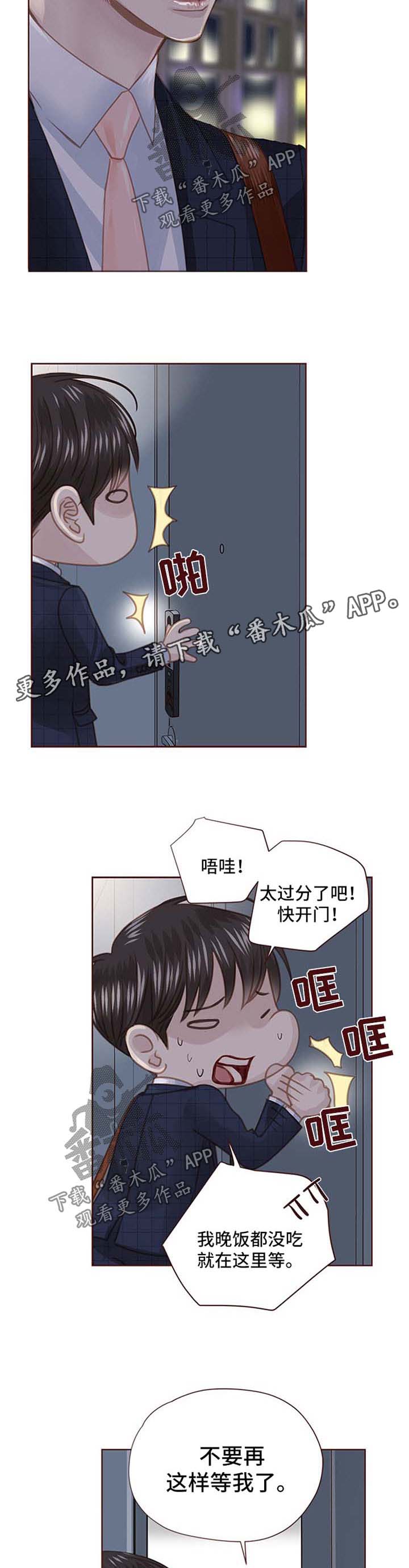 轻狂不年少漫画,第86章：辣炒年糕4图