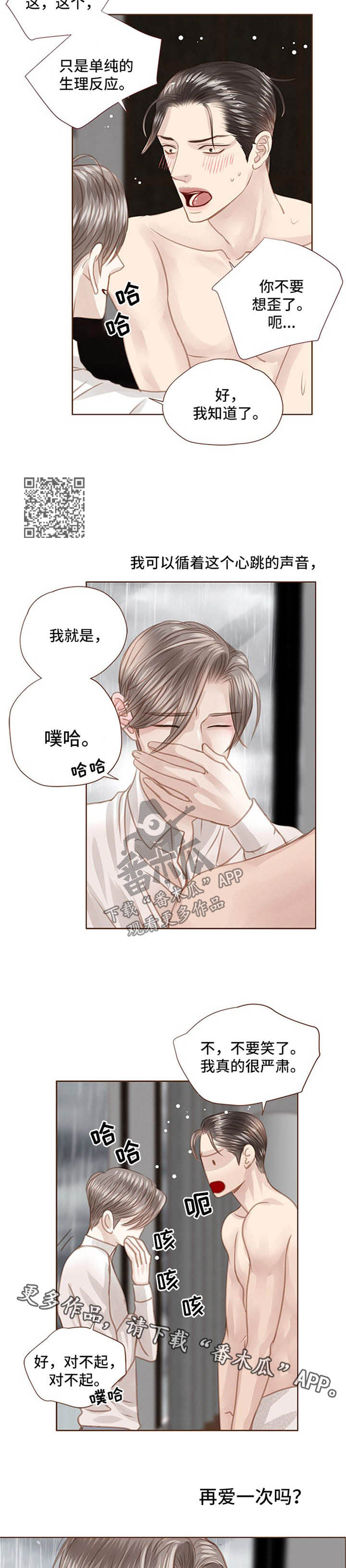 轻狂3pro漫画,第78章：动摇4图