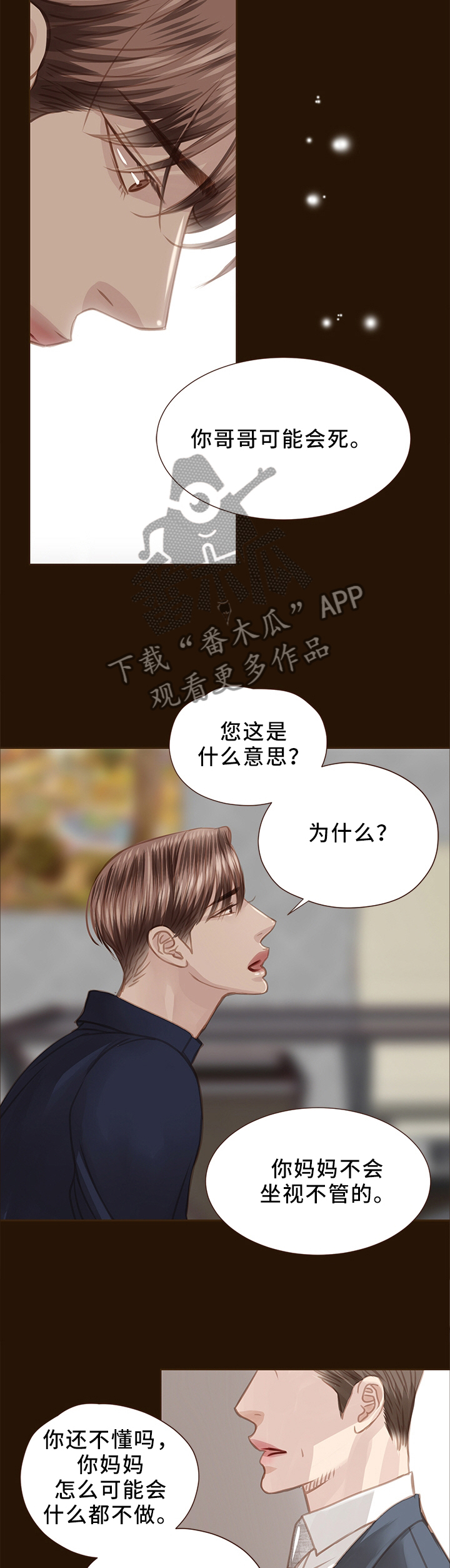 小说 年少轻狂漫画,第63章：我什么都做不了4图