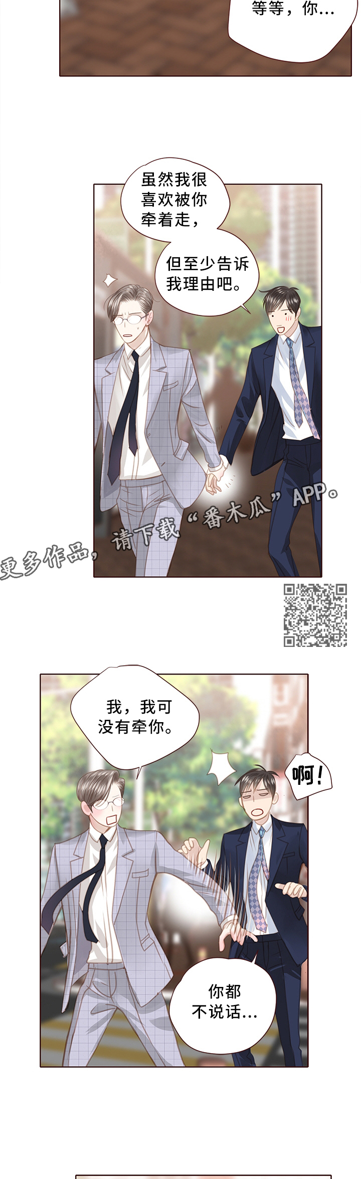 年少轻狂不知愁下一句是什么漫画,第68章：下属4图