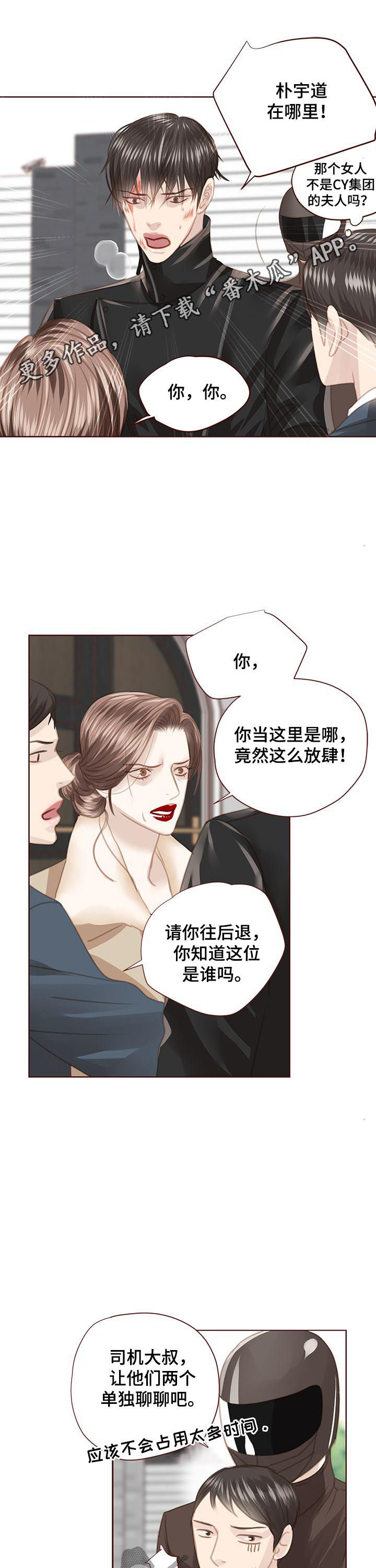 年少轻狂不知愁下一句是什么漫画,第125章：正面交锋1图