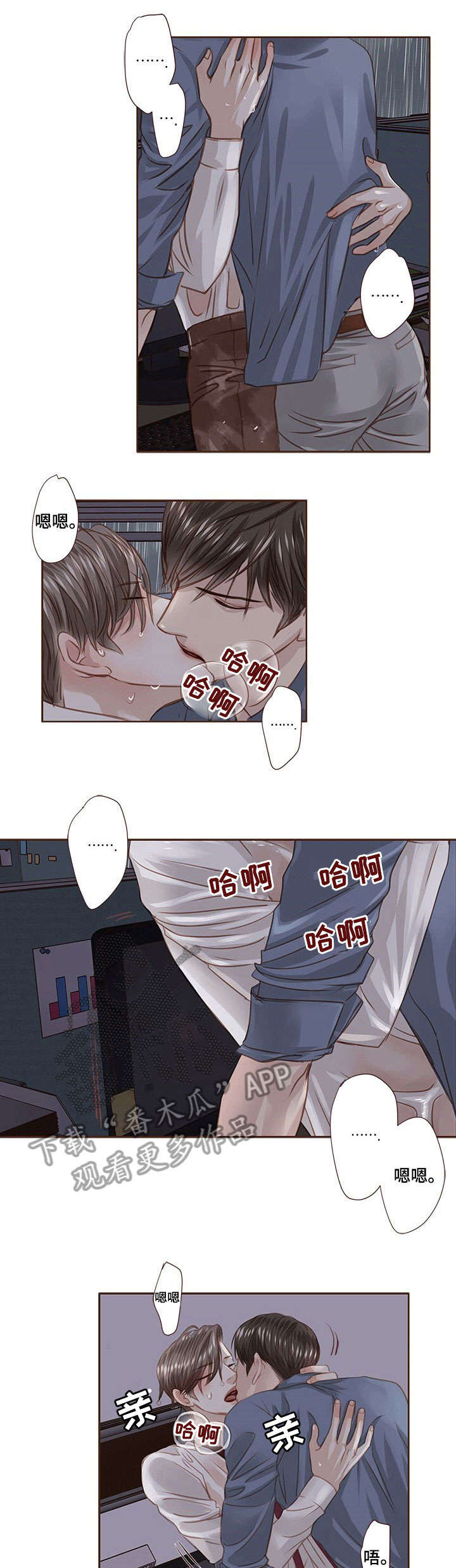 轻狂3pro漫画,第23章：听我的1图