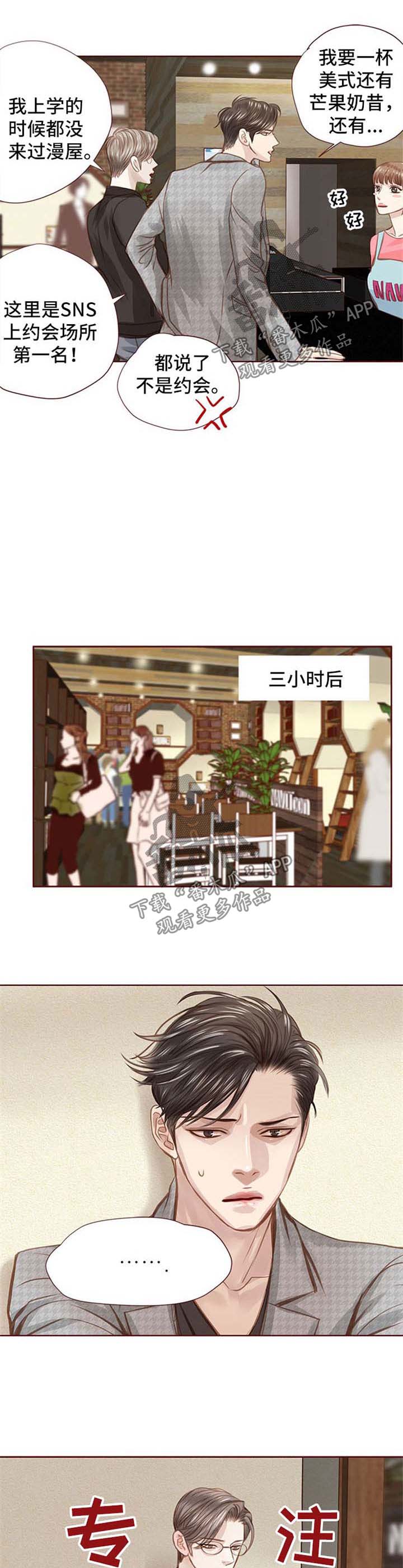 年少轻狂的狼漫画,第44章：漫画店约会2图