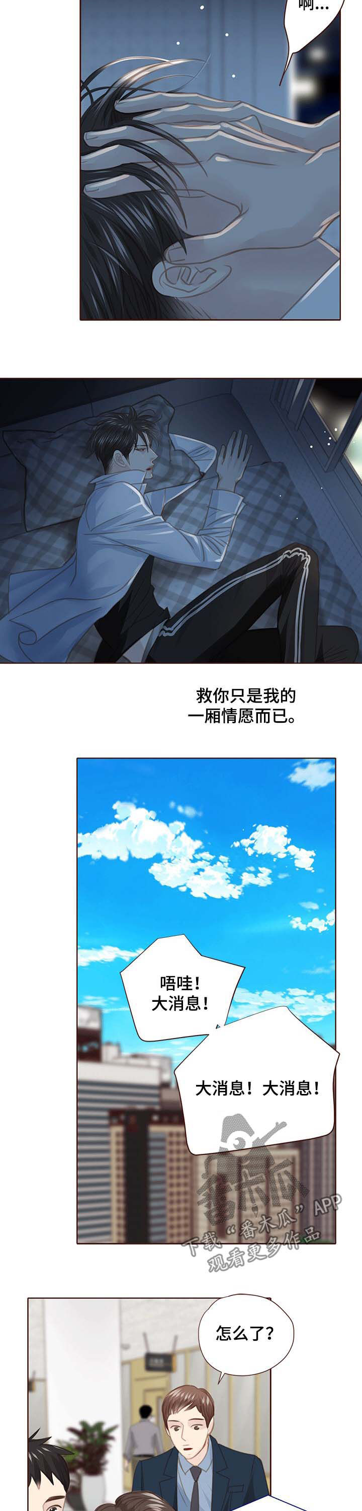 年少轻狂不知愁下一句是什么漫画,第115章：曝光2图