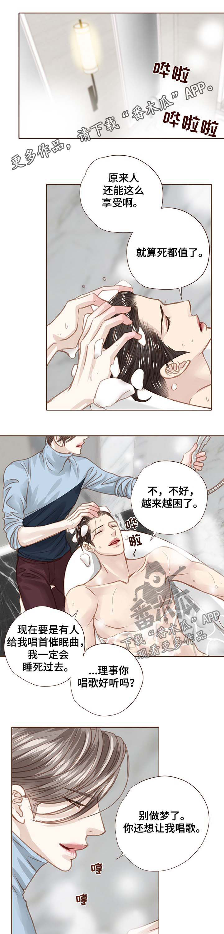 轻狂年少终为王漫画,第98章：诱惑1图