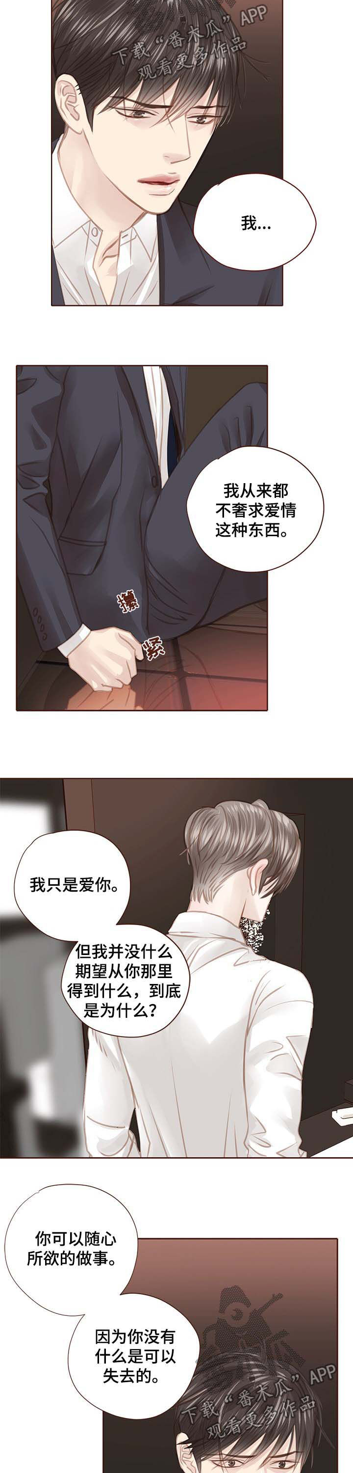 年少轻狂不知愁下一句是什么漫画,第114章：是时候醒了4图