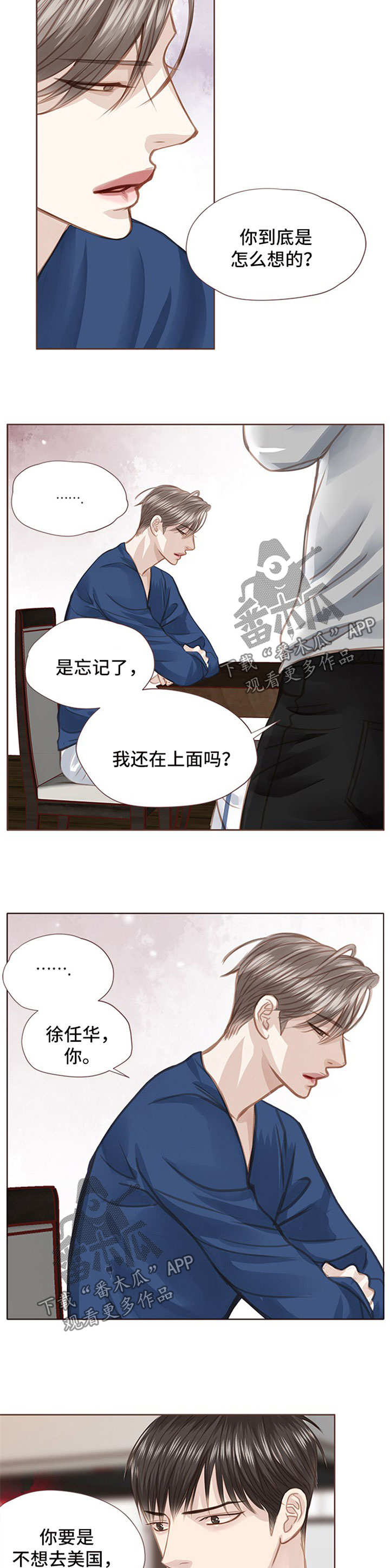 轻狂一代测评漫画,第50章：再次劝说2图