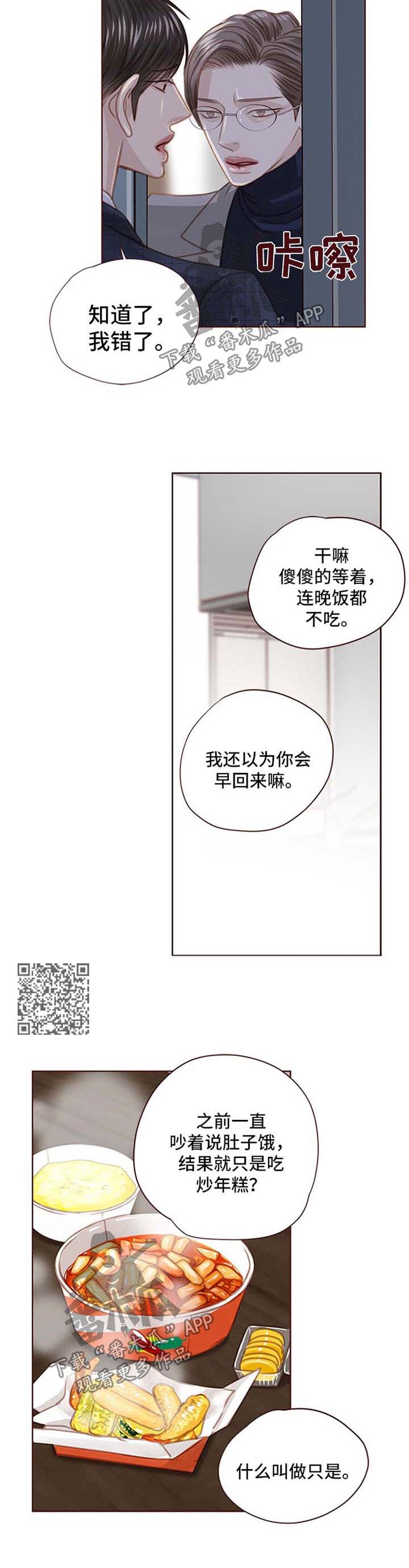 轻狂不年少漫画,第86章：辣炒年糕5图