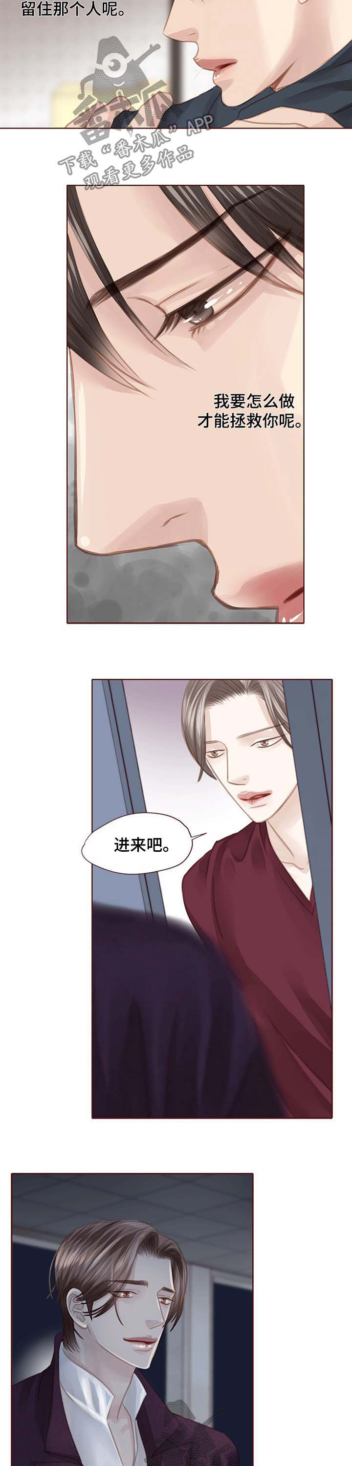 年少轻狂不知愁下一句是什么漫画,第117章：逃跑4图