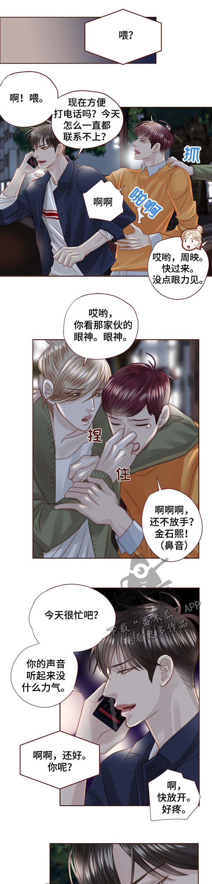 年少轻狂不知愁下一句是什么漫画,第91章：车祸5图