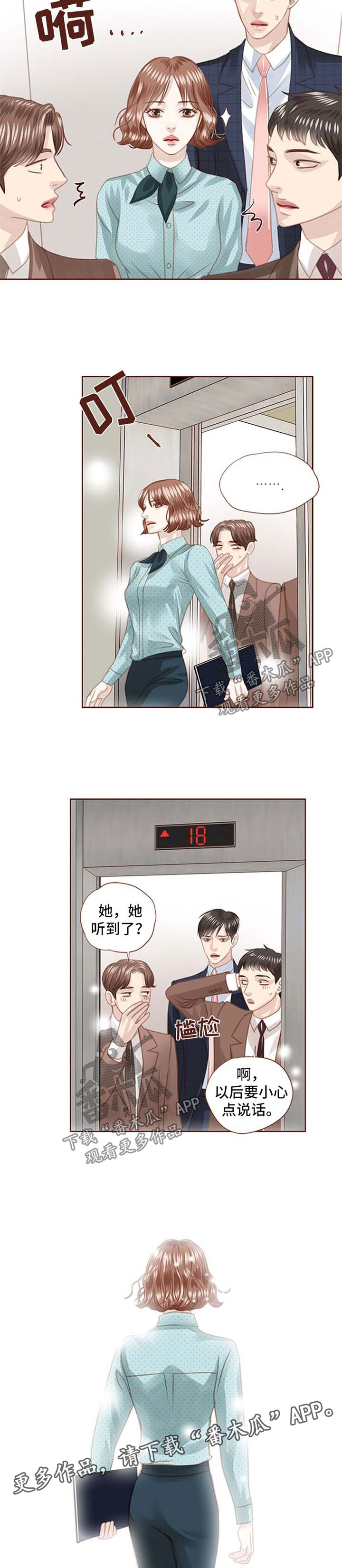 年少轻狂不知愁下一句是什么漫画,第85章：面具3图