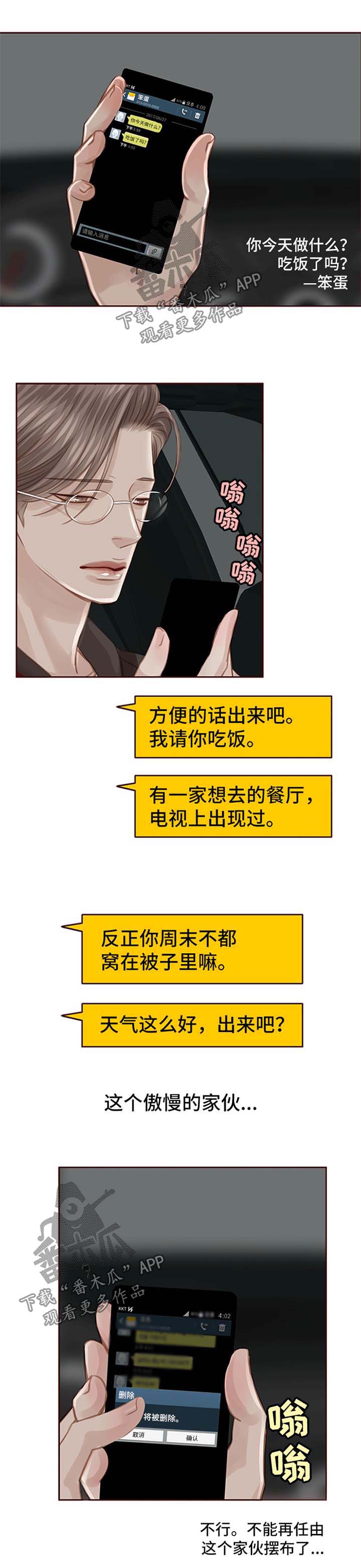 轻狂年少漫画免费全集漫画,第43章：约会2图