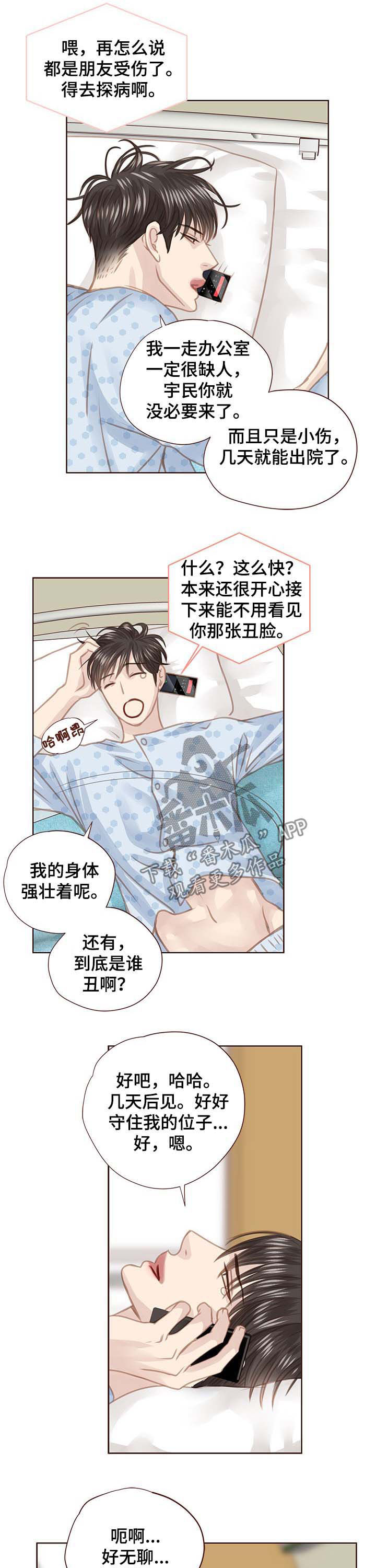 轻狂不年少漫画,第93章：有事想问5图