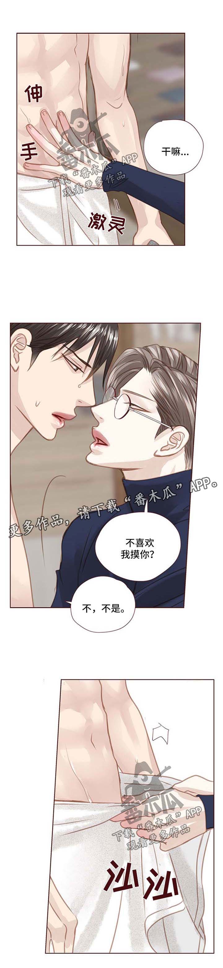 小说 年少轻狂漫画,第87章：不能睡了5图