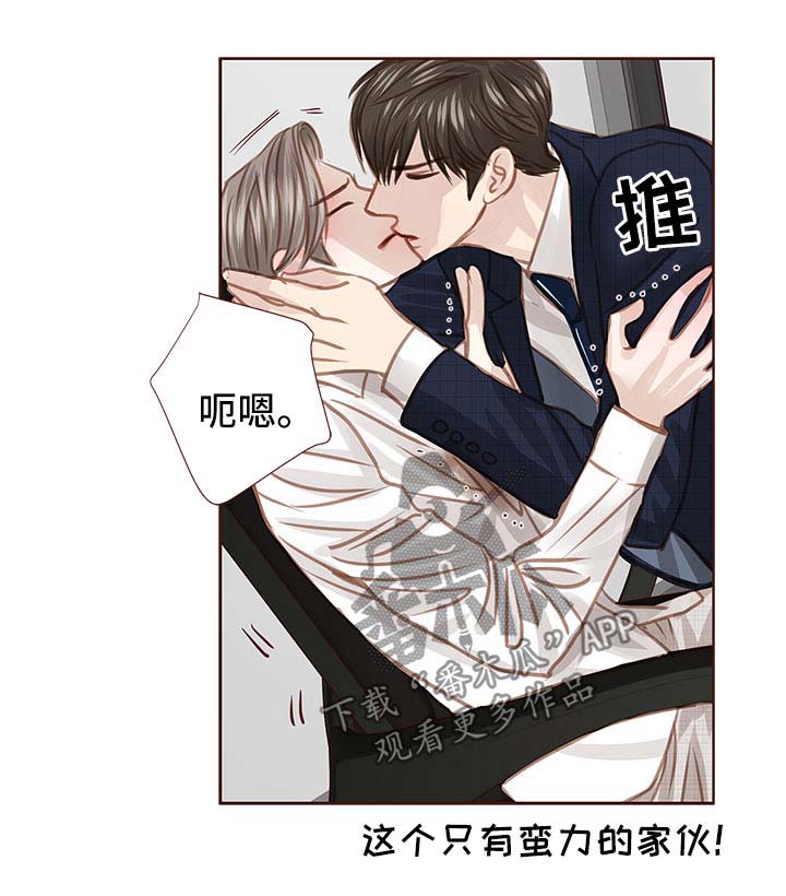 轻狂年少漫画,第35章：办公室1图