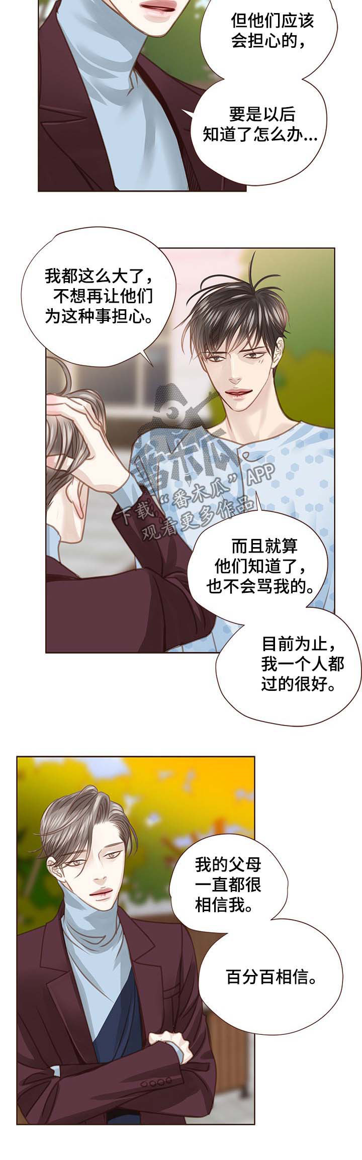 轻狂不年少漫画,第96章：形象崩塌3图