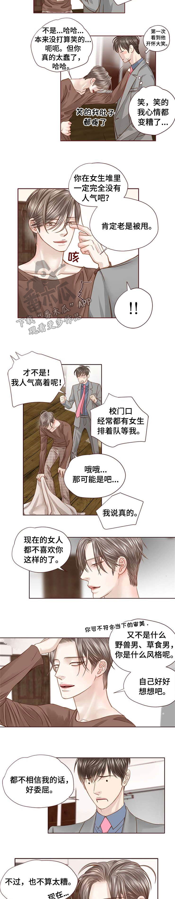 轻狂一代测评漫画,第31章：条件2图