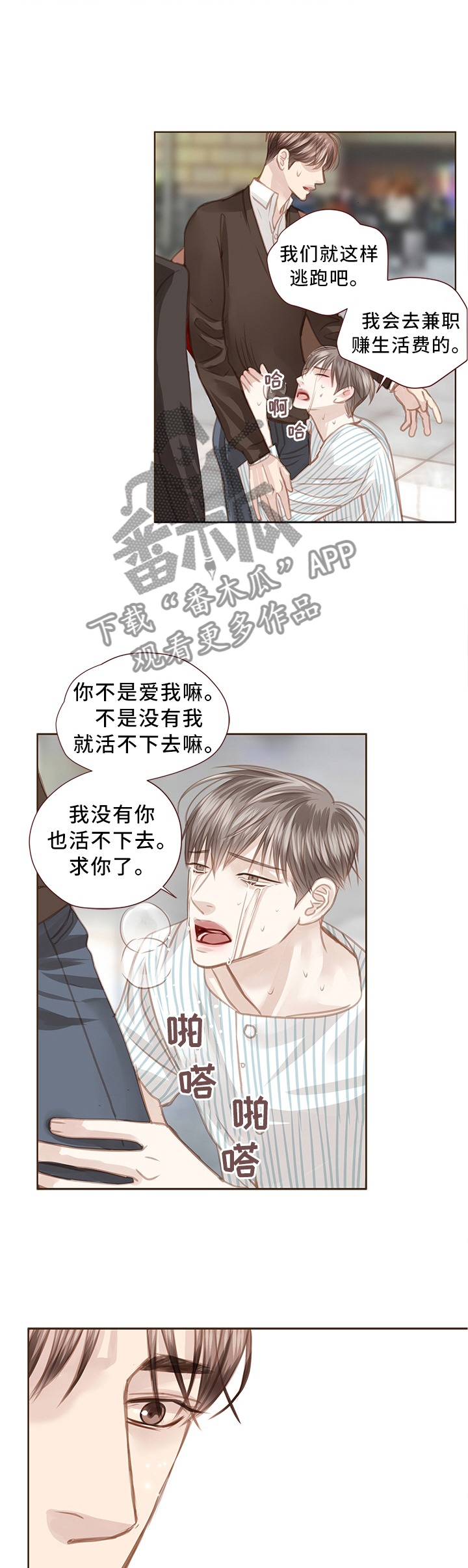 年少轻狂不知愁下一句是什么漫画,第65章：我们是兄弟5图