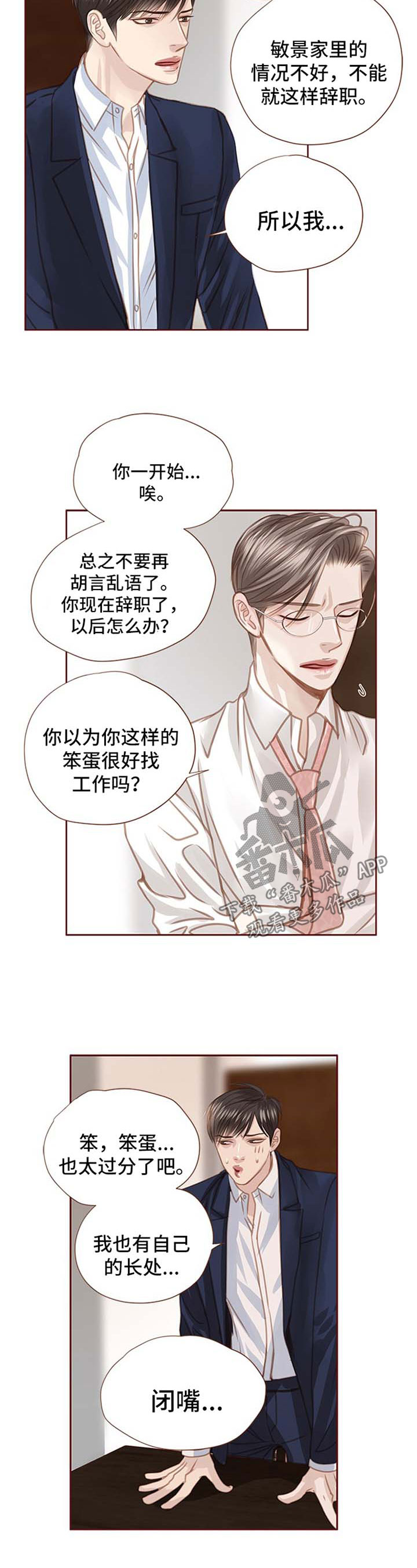 年少轻狂不知愁下一句是什么漫画,第56章：辞职5图