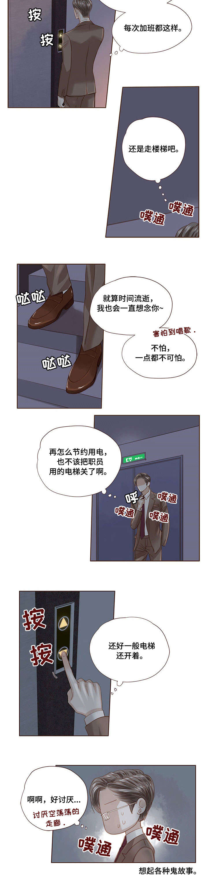 轻狂3pro漫画,第21章：加班2图