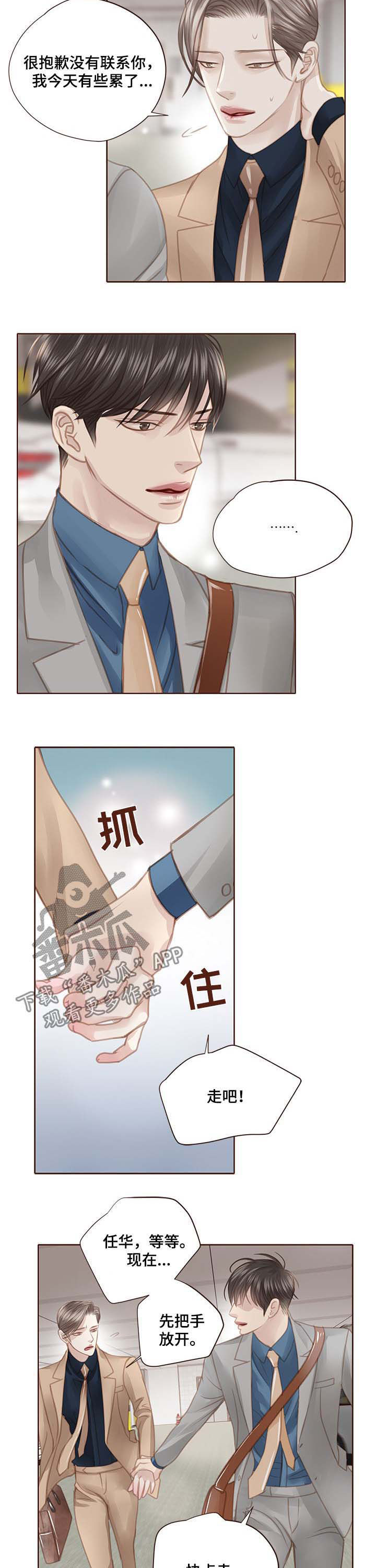 轻狂3pro漫画,第105章：打球2图