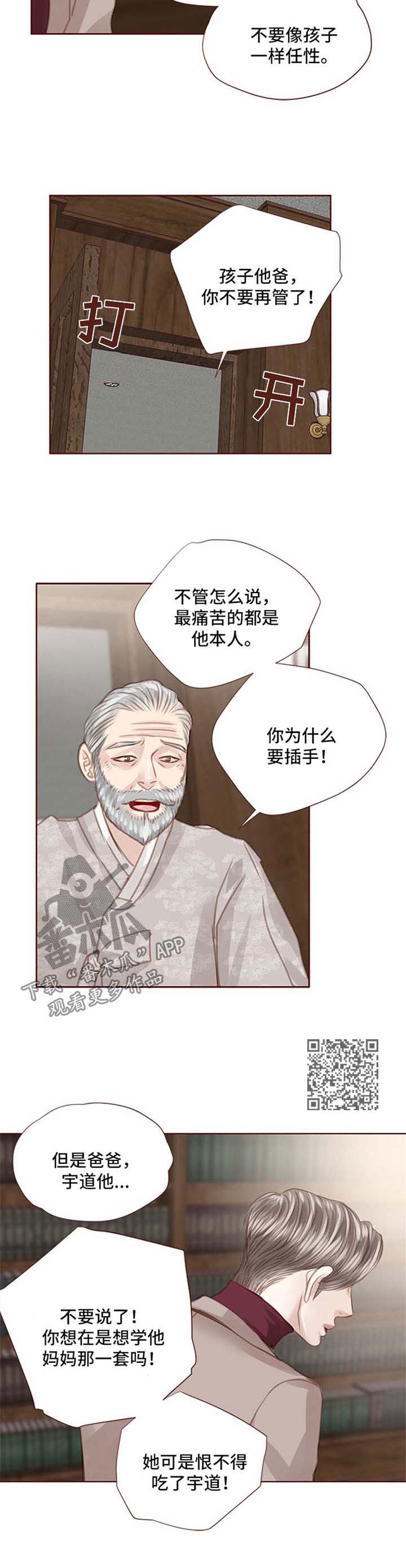 小说 年少轻狂漫画,第84章：心里阴影5图