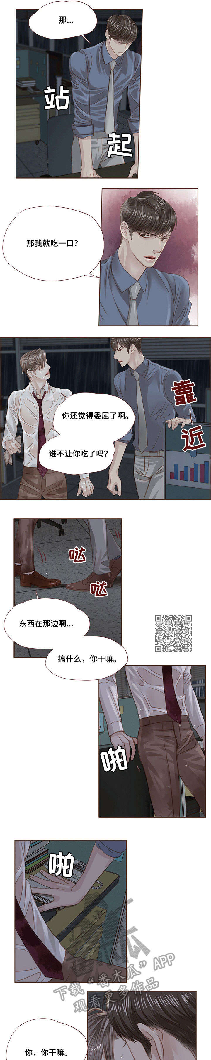 年少轻狂不知愁下一句是什么漫画,第22章：吃3图