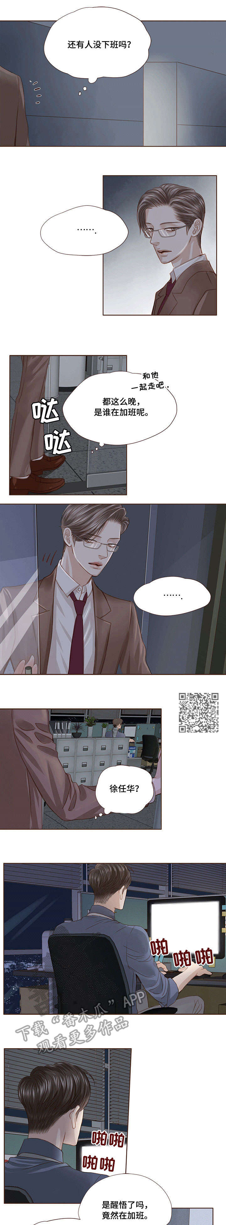 轻狂3pro漫画,第21章：加班3图