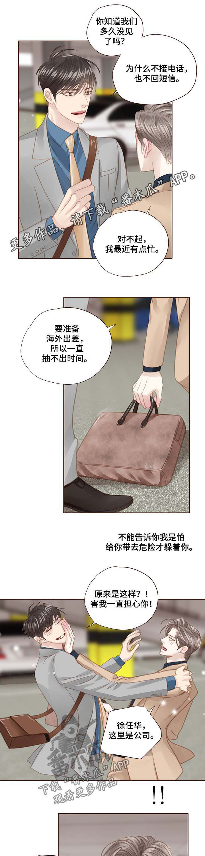 轻狂3pro漫画,第105章：打球1图