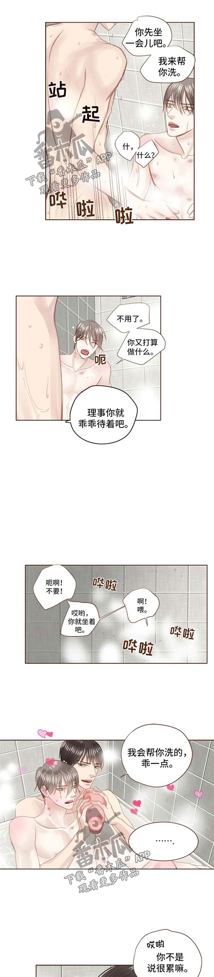 轻狂年少漫画,第82章：洗澡3图