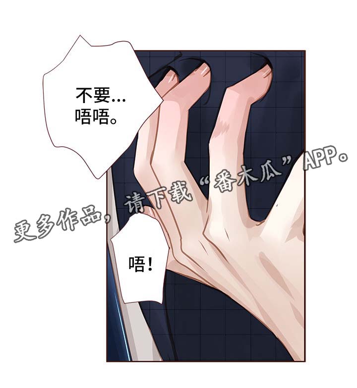 轻狂年少漫画,第35章：办公室2图