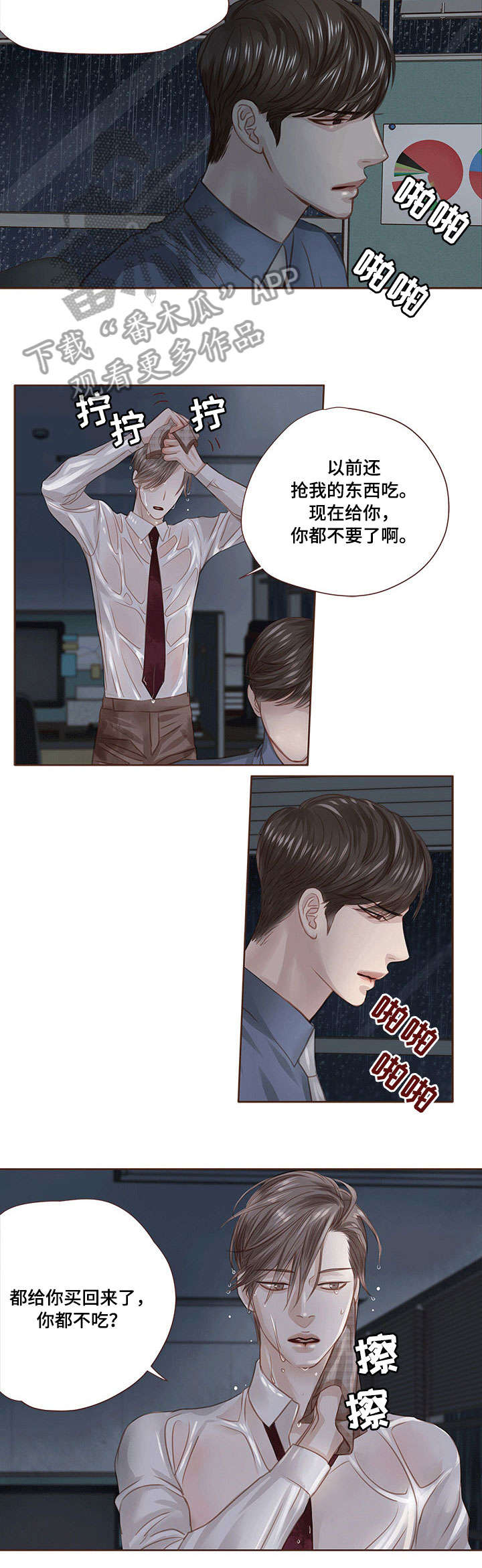 年少轻狂不知愁下一句是什么漫画,第22章：吃2图