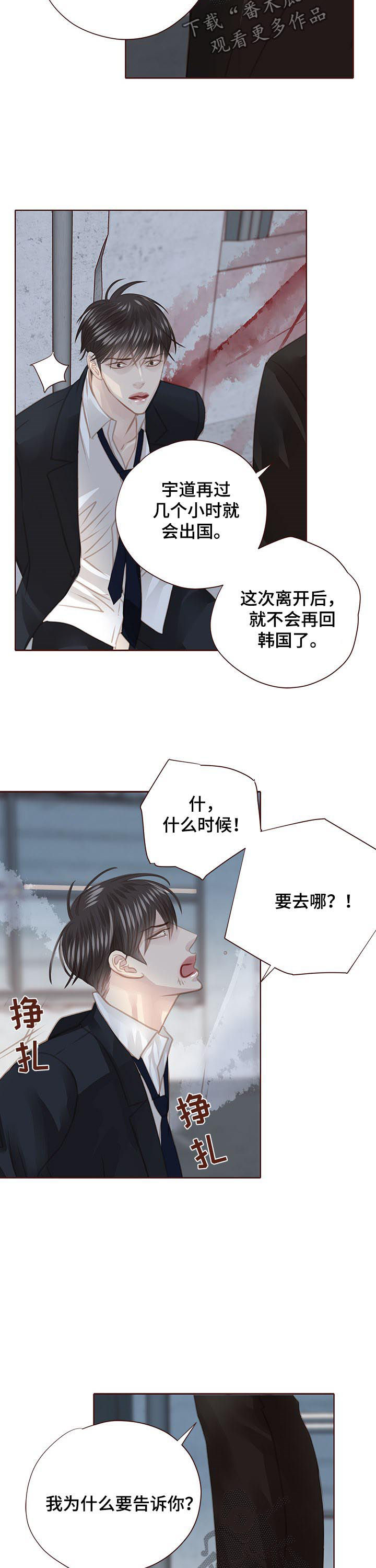 年少轻狂不知愁下一句是什么漫画,第123章：出国2图