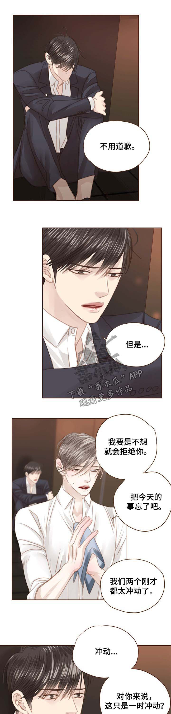 年少轻狂不知愁下一句是什么漫画,第114章：是时候醒了2图