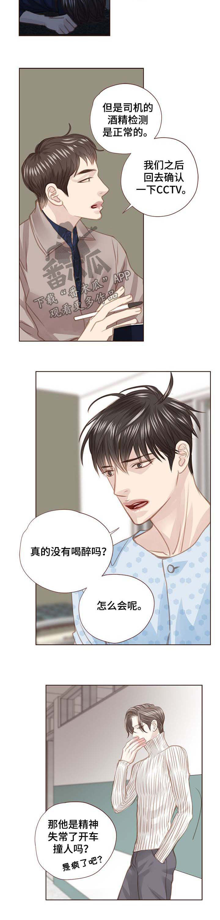 轻狂不年少漫画,第93章：有事想问2图