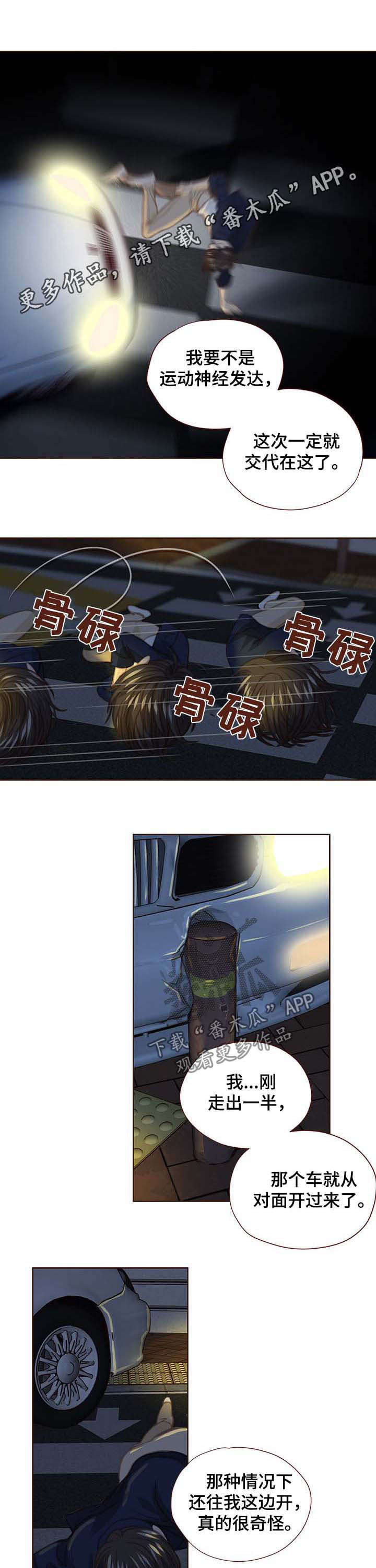 轻狂不年少漫画,第93章：有事想问1图