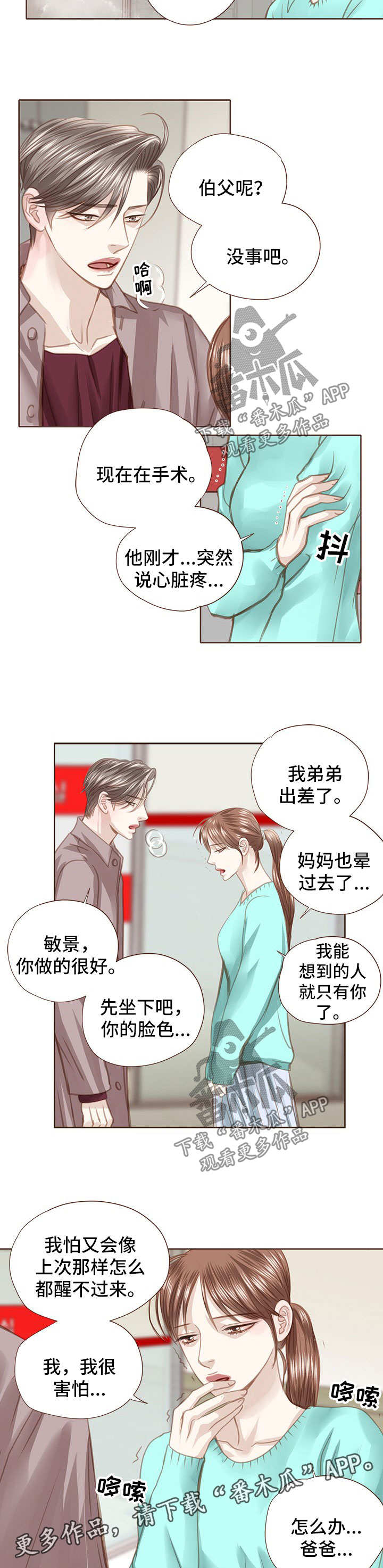轻狂一代测评漫画,第51章：手术2图