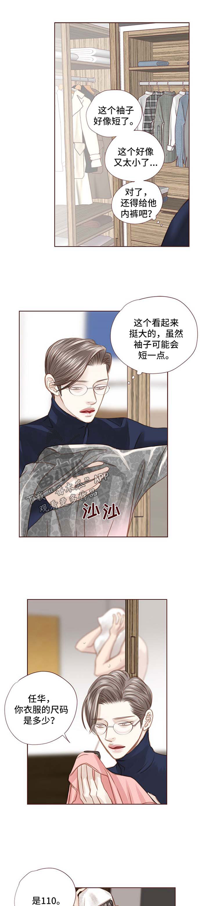 小说 年少轻狂漫画,第87章：不能睡了1图