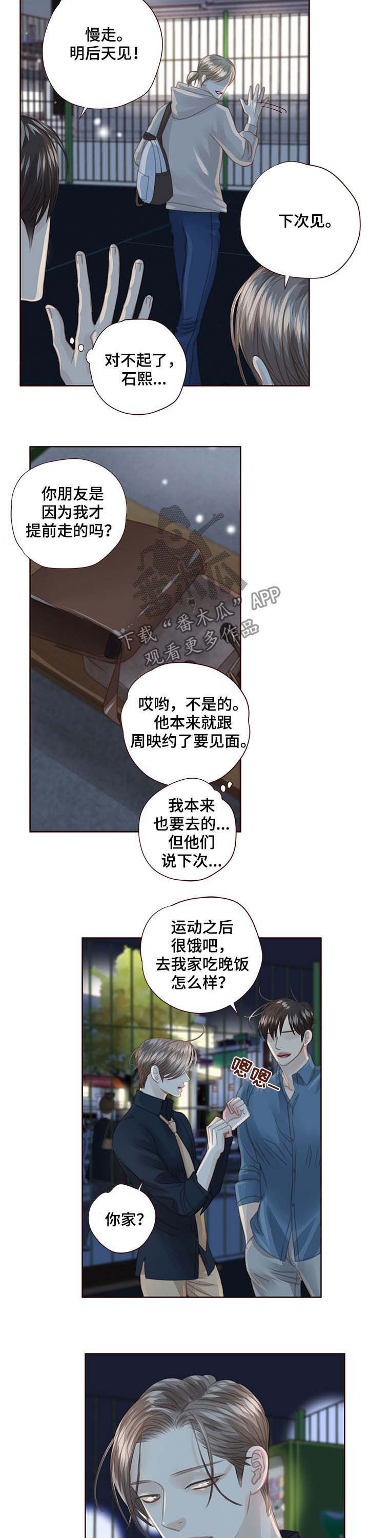 轻狂不年少漫画,第106章：很开心4图