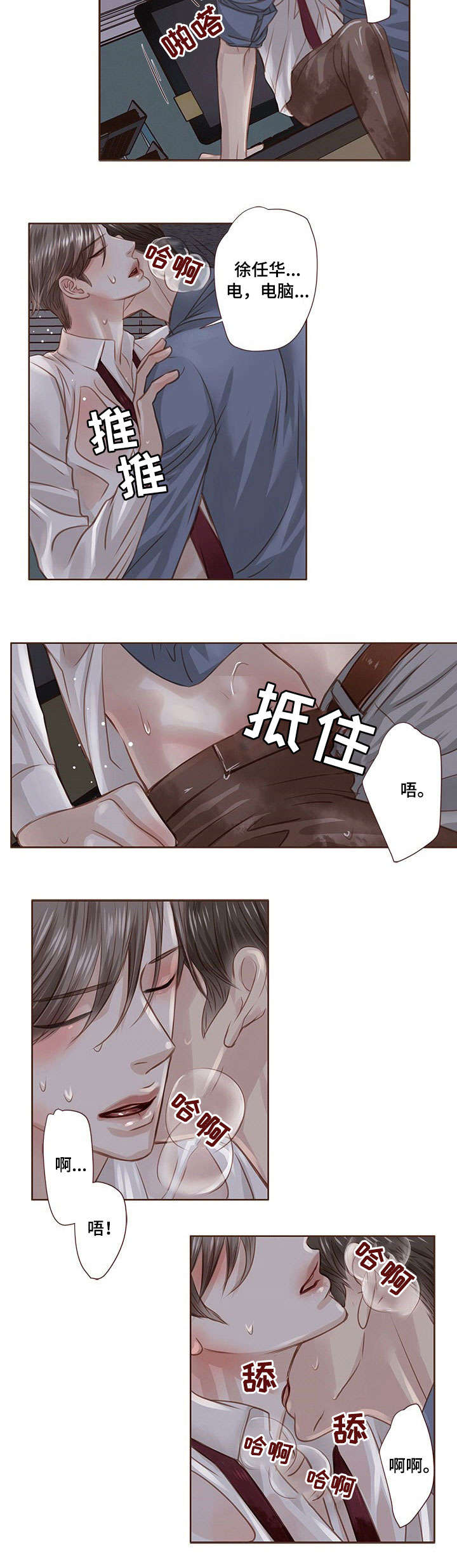 轻狂3pro漫画,第23章：听我的2图