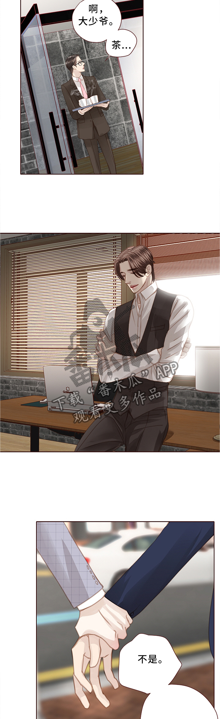 年少轻狂不知愁下一句是什么漫画,第68章：下属3图